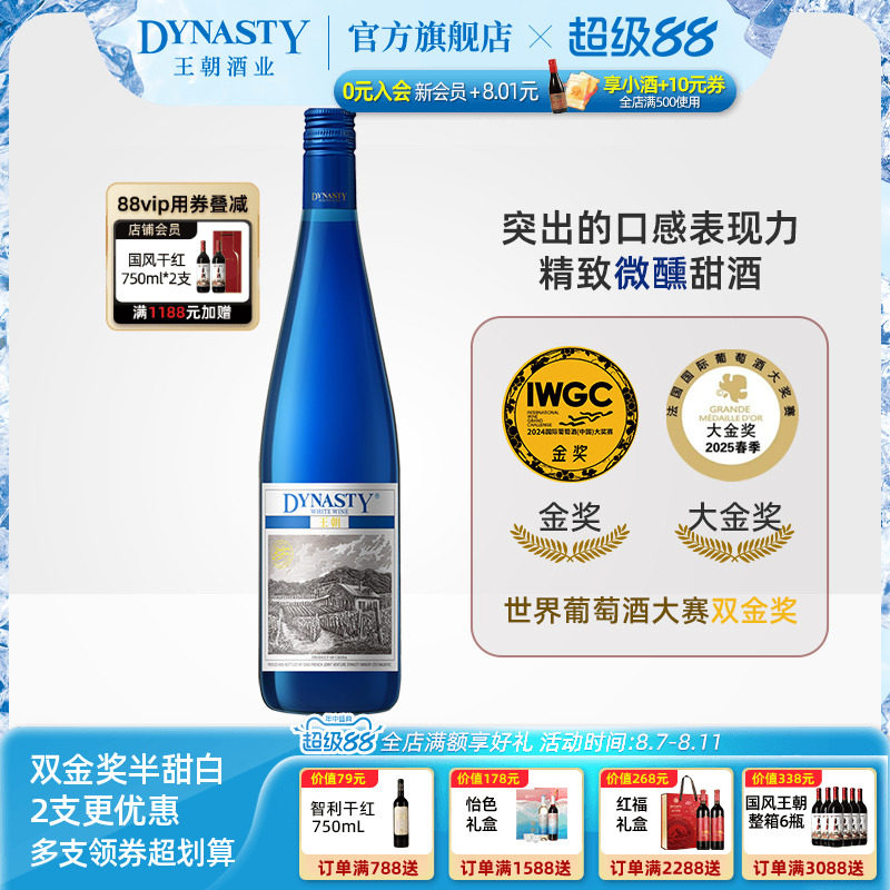 王朝干白葡萄酒官方旗舰店DYNASTY梦园半甜型白贵人香低度生日礼_虎窝淘