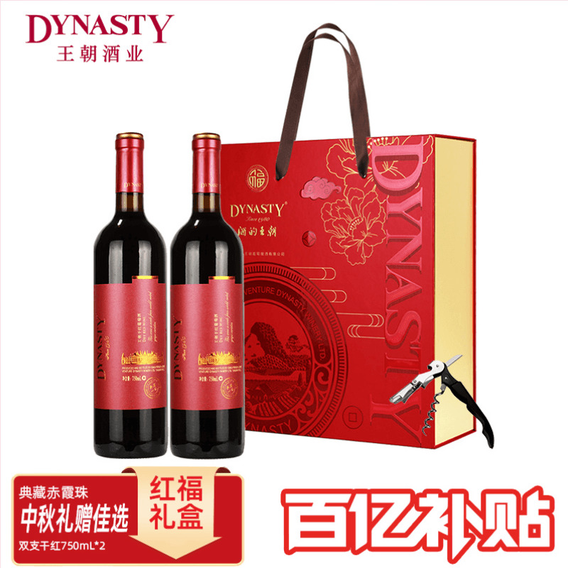王朝红酒礼盒典藏一级750ml双支