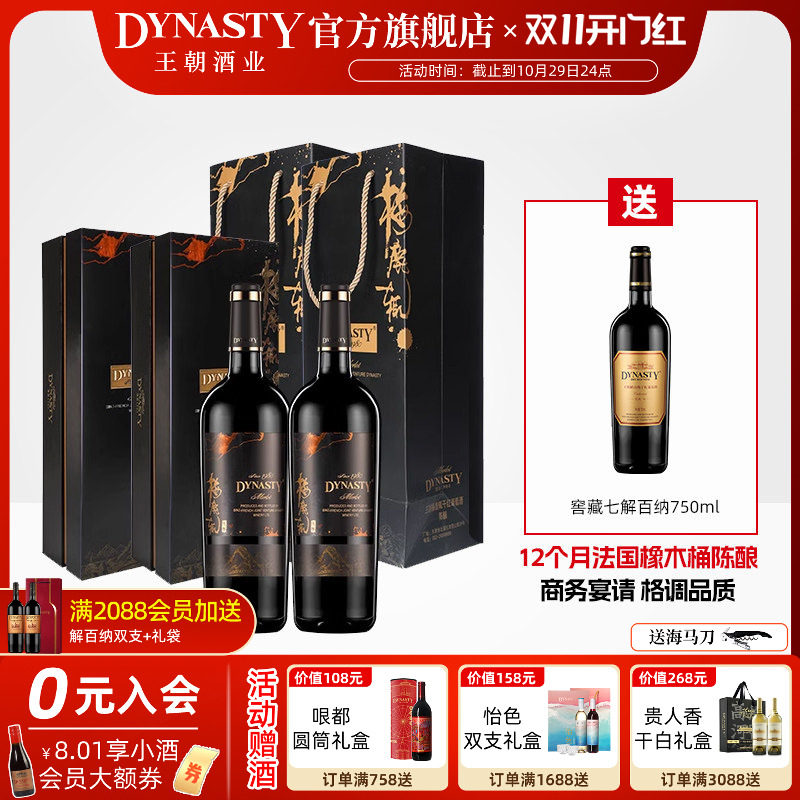 王朝干红葡萄酒官方旗舰店Dynasty梅鹿辄黑标陈酿礼盒装商务宴请