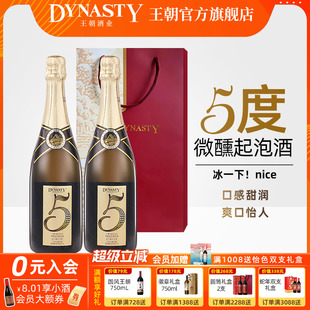DYNASTY王朝5度纪念日低醇起泡葡萄酒微醺小酌甜美果酒金奖生日餐