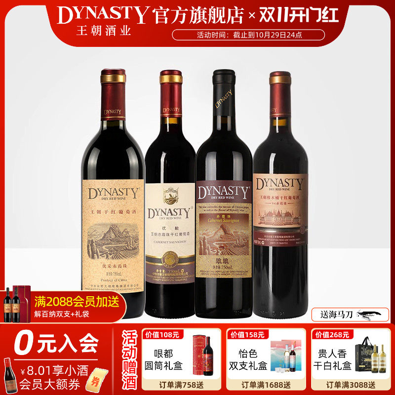 王朝干红葡萄酒官方旗舰店94橡木桶优酿玖玖优采赤霞珠组合4瓶装