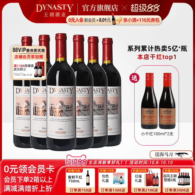 王朝Dynasty老王朝干红葡萄酒官方旗舰店二代6瓶箱装热赤霞珠正品
