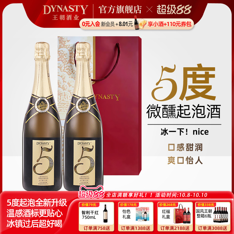 DYNASTY王朝5度纪念日低醇起泡葡萄酒微醺小酌甜美果酒金奖生日餐