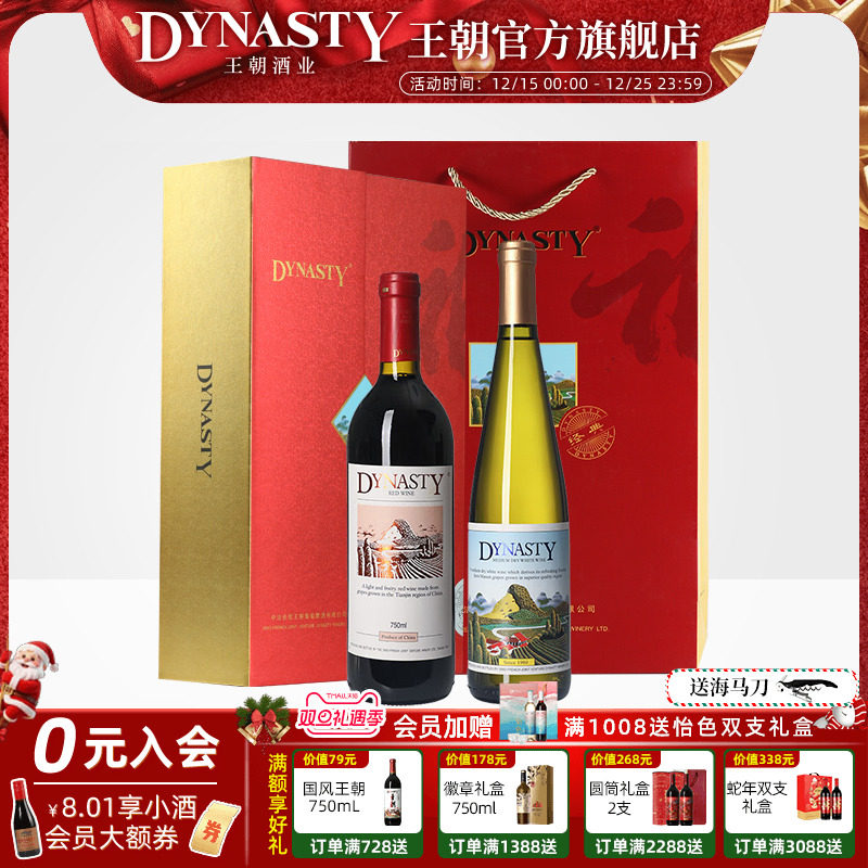 王朝干红葡萄酒官方旗舰店正品Dynasty福字双支礼盒半干白佳节赠