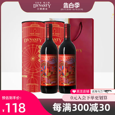 dynasty干红葡萄酒王朝