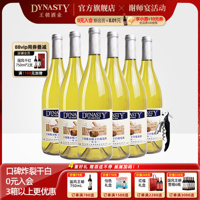 王朝官方旗舰店特制橡木桶干白