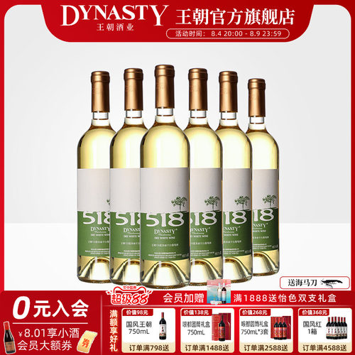 王朝官方518霞多丽干白葡萄酒