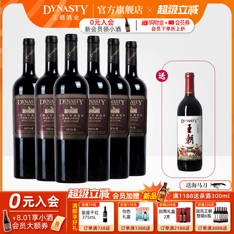 王朝干红葡萄酒官方旗舰店Dynasty珍藏解百纳西拉6瓶国产正品红酒