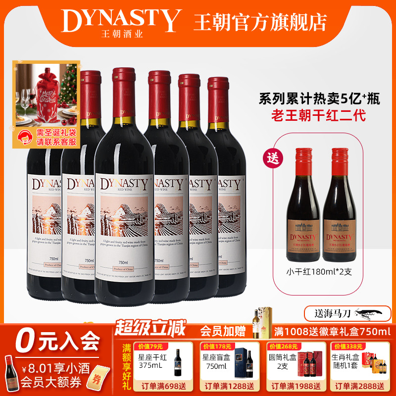 畅销5亿瓶！王朝老干红二代