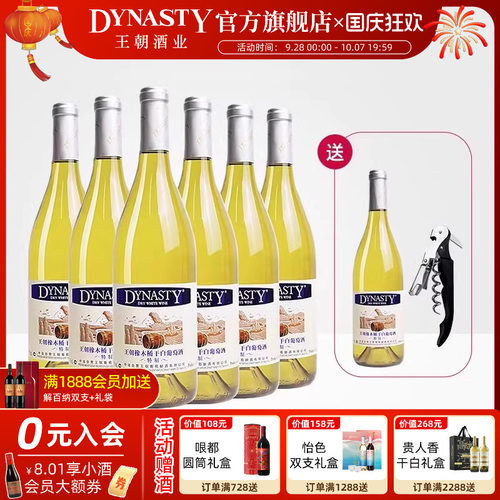 王朝官方旗舰店特制橡木桶干白