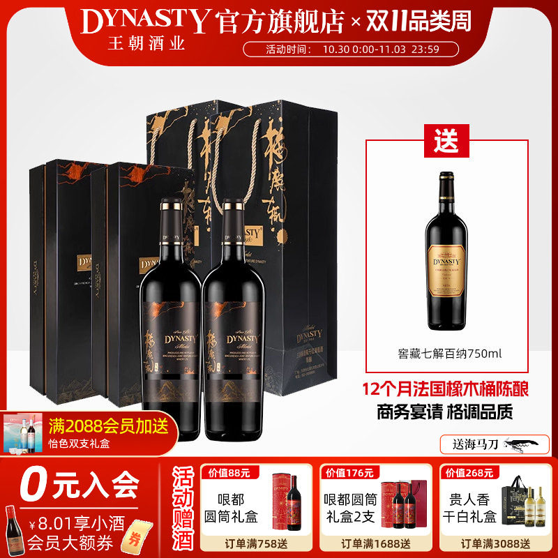 王朝干红葡萄酒官方旗舰店Dynasty梅鹿辄黑标陈酿礼盒装商务宴请