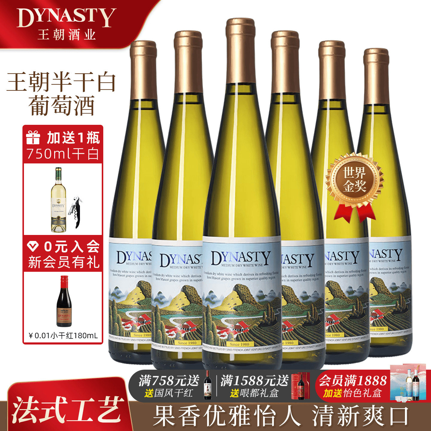家宴爆款！王朝官方DYNASTY金奖二代半干白葡萄酒6瓶装旗舰店正品