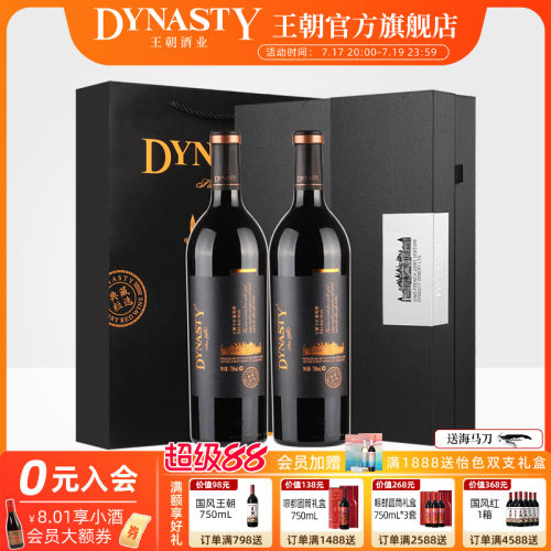 王朝干红礼盒|典藏黑标双支装