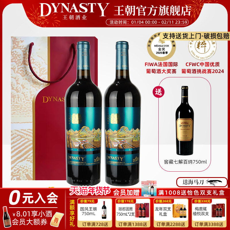 王朝官方旗舰店DYNASTY传承干红葡萄酒750ml*6瓶装玫瑰香国产正品,酒类,干红静态葡萄酒,淘宝优惠券,粉丝福利购,淘宝优惠卷