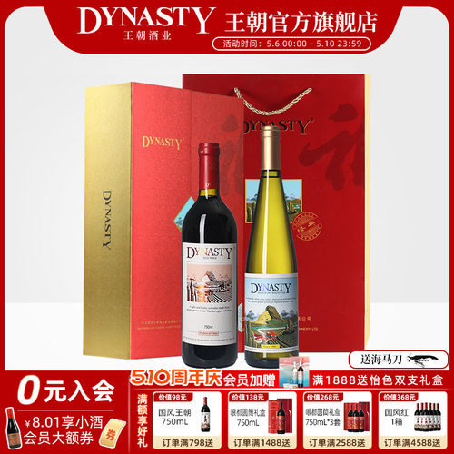 王朝红色礼盒|爆款白/红各一支