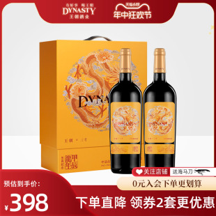 端午 王朝干红葡萄酒官方旗舰店DYNASTY龙年礼盒装 生肖定制酒正品