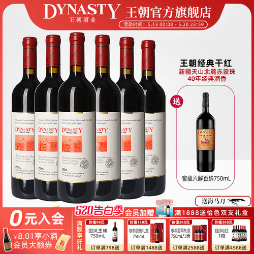400-600红酒热销榜！王朝经典红
