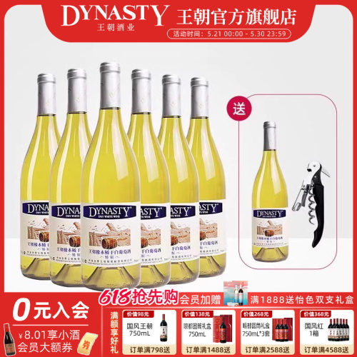 王朝官方旗舰店特制橡木桶干白