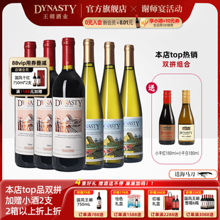 半干白6瓶紅酒 王朝干紅葡萄酒官方旗艦店DYNASTY赤霞珠二代老正品
