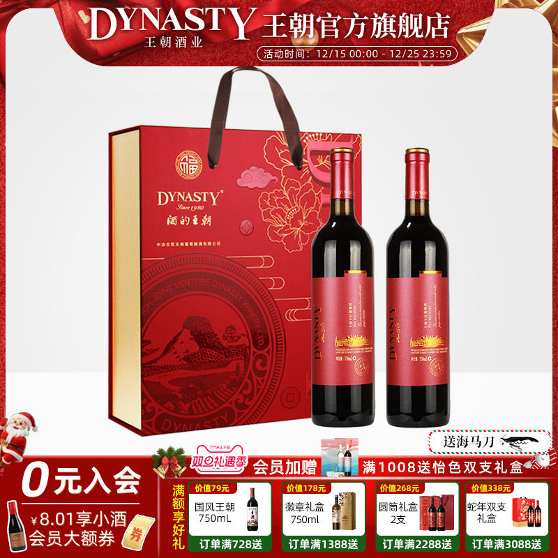 婚宴红酒礼盒 王朝干红葡萄酒DYNASTY红福赤霞珠典藏一级双支正品