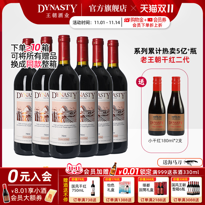 畅销5亿瓶！王朝老干红二代