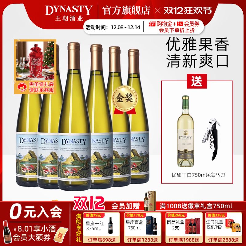 国际金奖！王朝半干白二代