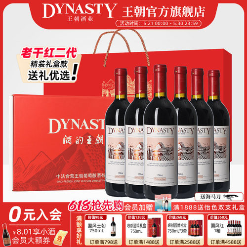 送礼优选！老王朝二代礼盒装6支
