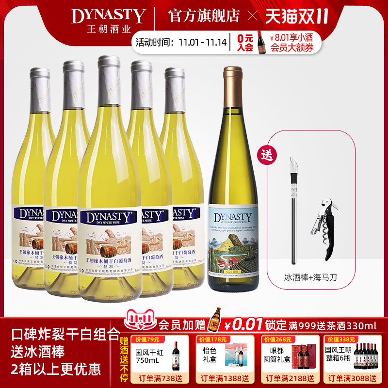 官方正品！王朝口碑炸裂干白！