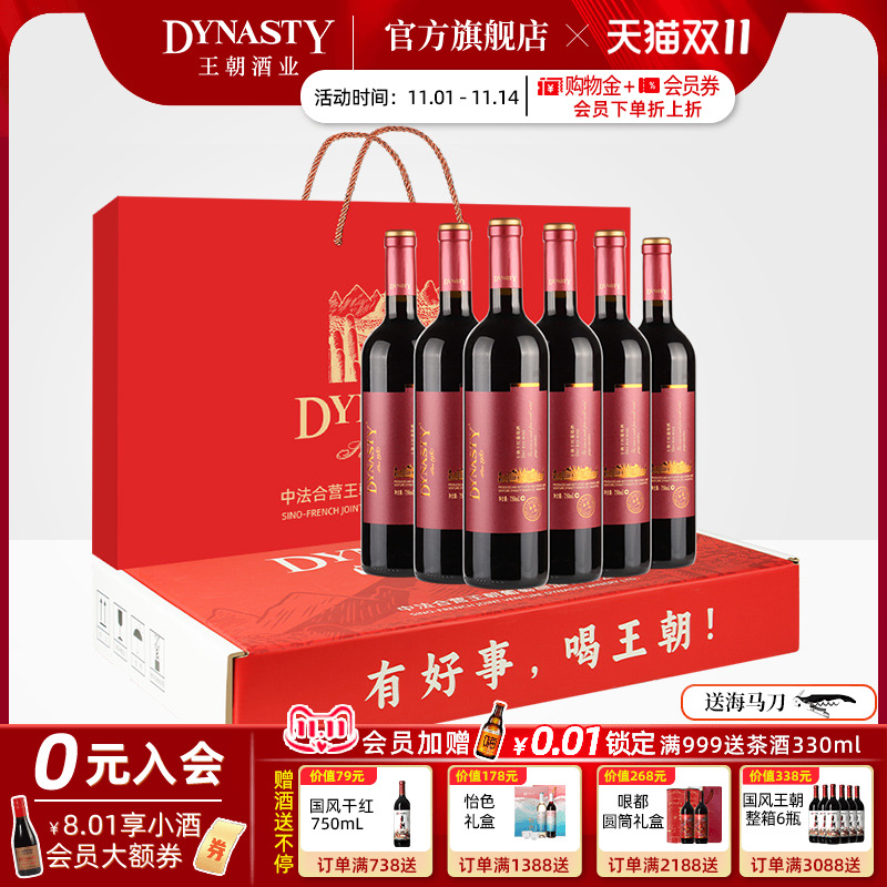 王朝官方DYNASTY典藏一级6支礼盒