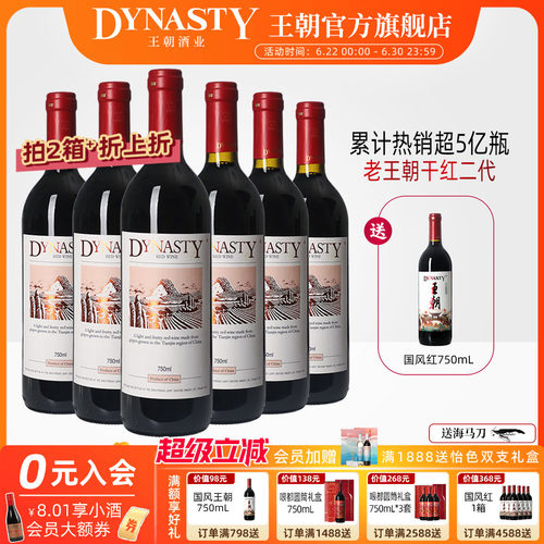 畅销5亿+瓶！王朝老干红二代