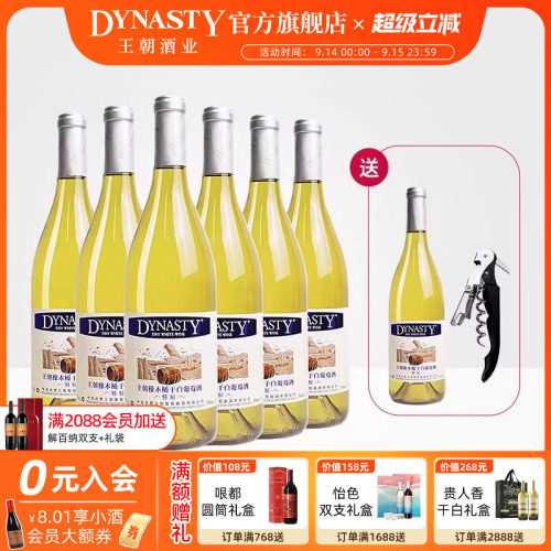 王朝官方旗舰店特制橡木桶干白