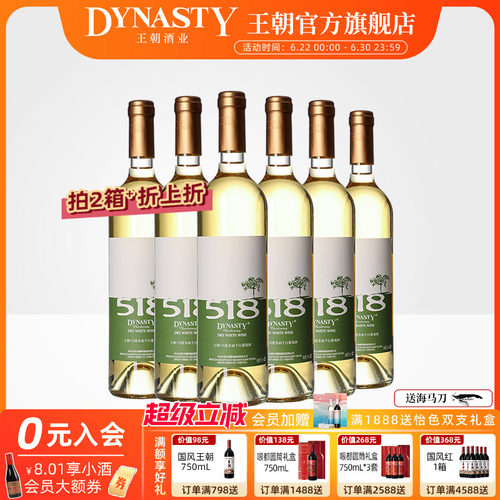 王朝官方518霞多丽干白葡萄酒