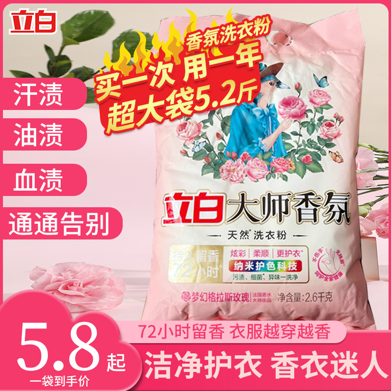 立白大师香氛洗衣粉护色洁净柔顺