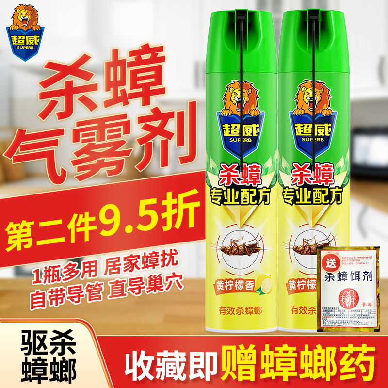 超威杀虫杀蟑螂喷雾剂家用非无毒