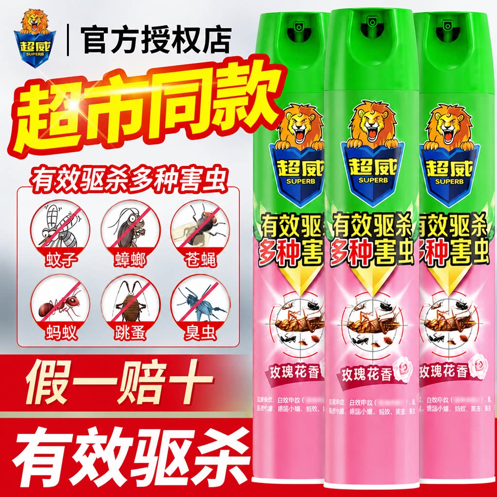 超威杀虫剂气雾剂家用室内蟑螂药非无毒蚂蚁跳蚤苍蝇灭蚊子喷雾剂