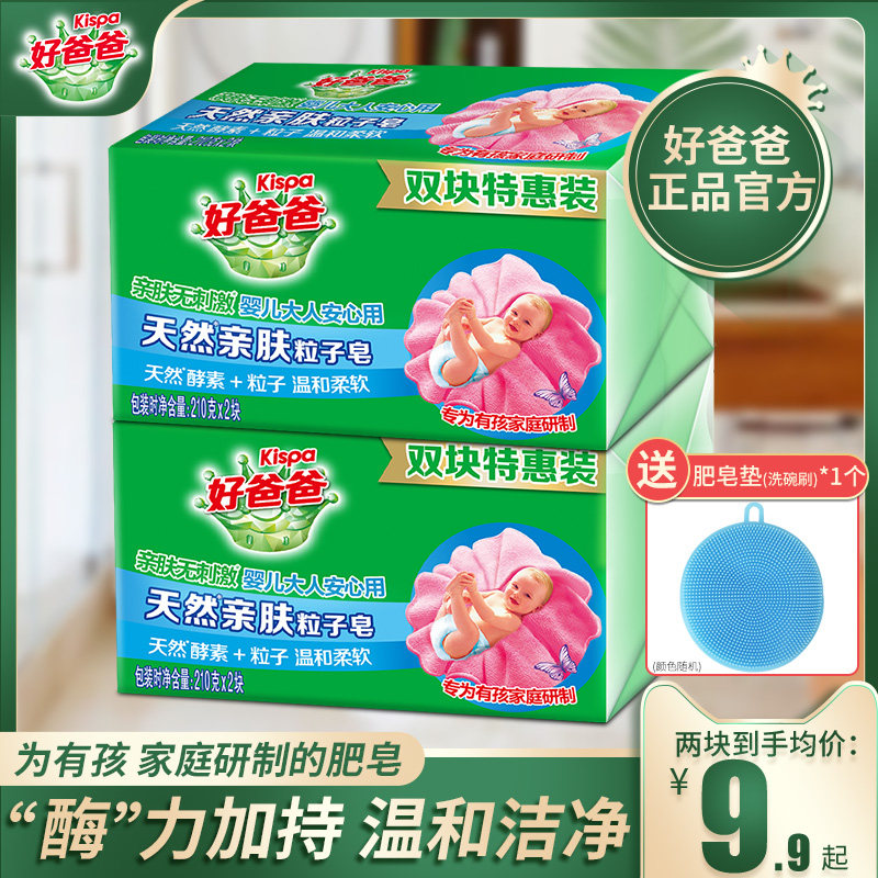 立白好爸爸天然亲肤粒子皂宝宝婴儿内衣洗衣皂肥皂透明皂家庭装