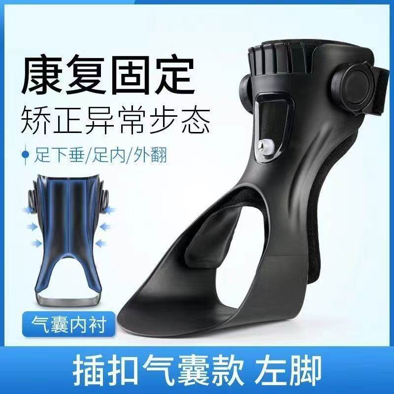足下垂矫正器脚踝固定支具足内外翻矫正训练器足底筋膜康复足托