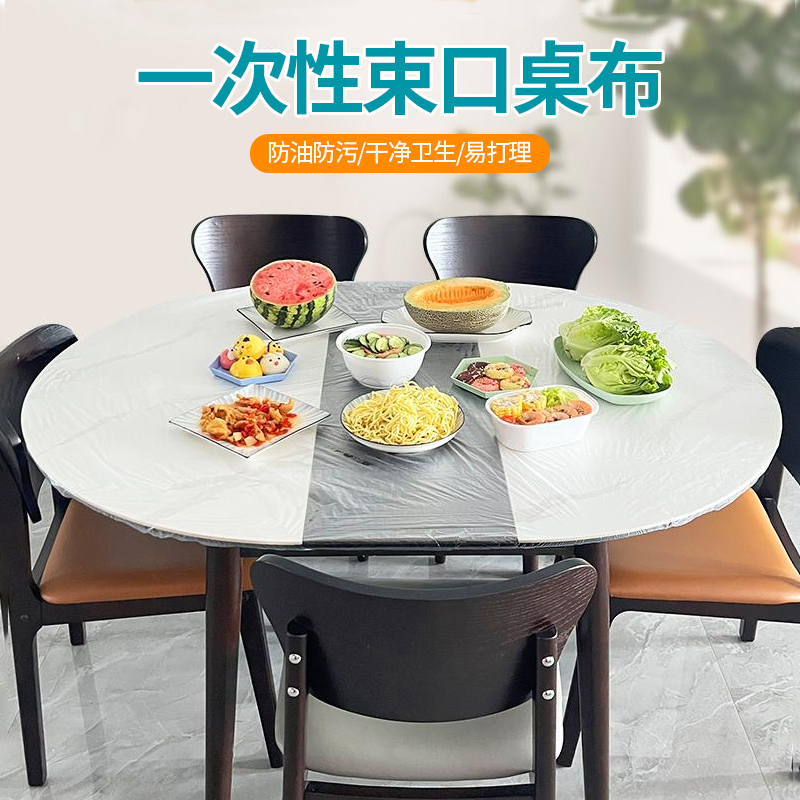 加厚透明防水防油一次性束口桌布