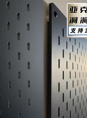亚克力洞洞板电竞房定制适宜家用壁挂置物架免打孔餐边柜书桌收纳