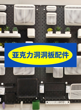 亚克力洞洞板配件大全适宜家用挂钩挂篮免打孔置物架挂板五金配件