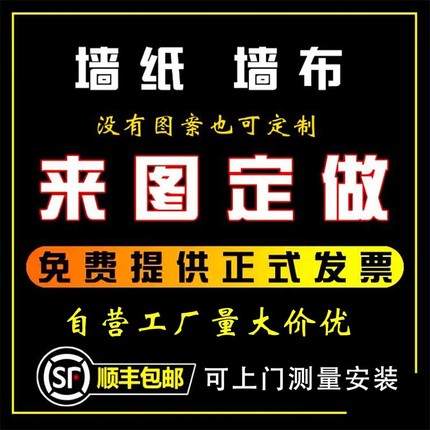 墙纸定做棋牌宣绒布壁画壁布剧本杀背景墙布打印国潮来图定制壁纸