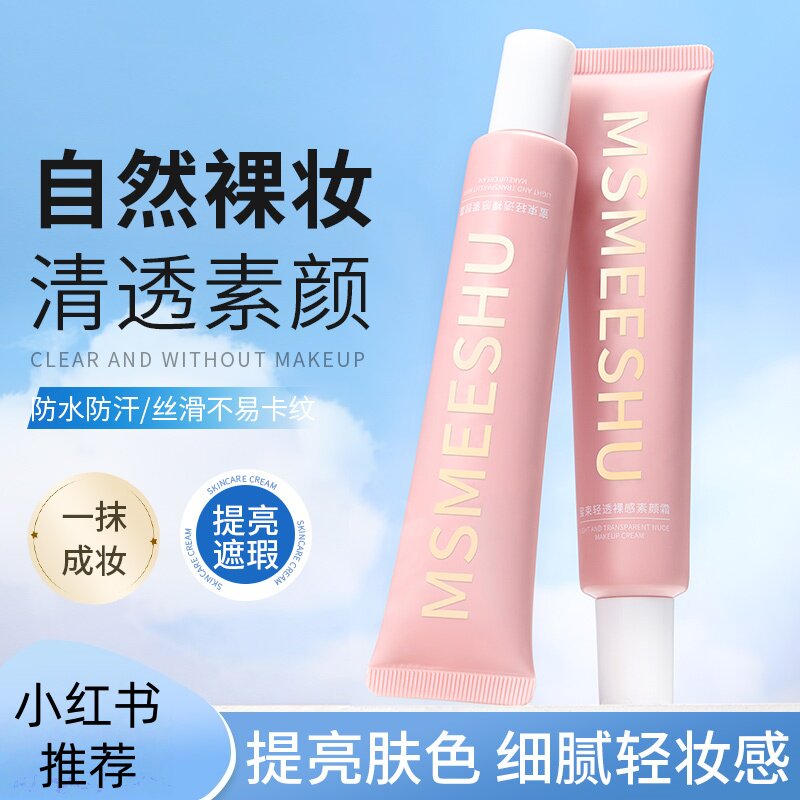 懒人身体素颜霜脸部脖子学生党素颜保湿隔离遮瑕三合一不假白