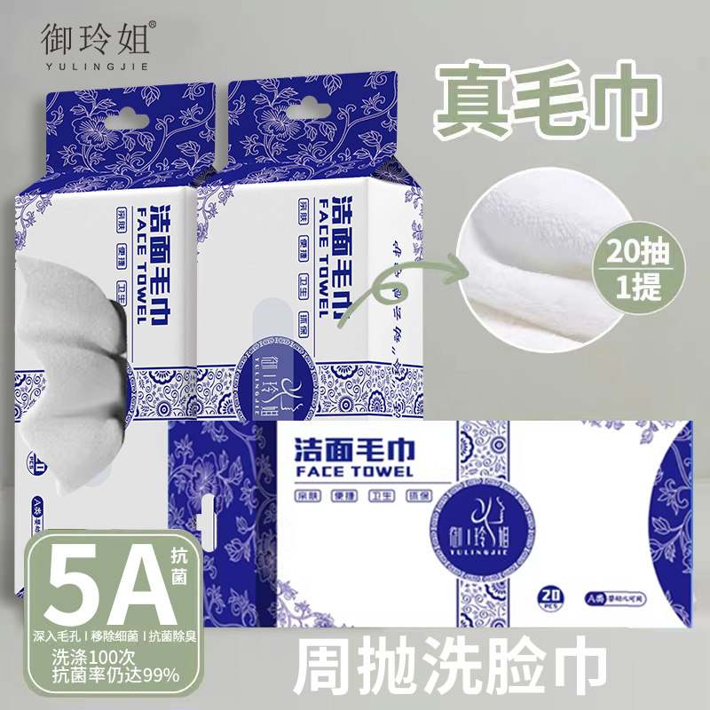 御玲姐非一次性洗脸巾洁面毛巾