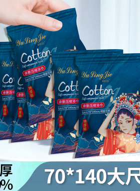 御玲姐压缩大浴巾一次性棉柔巾140*70加厚加大号单独包装旅行用品