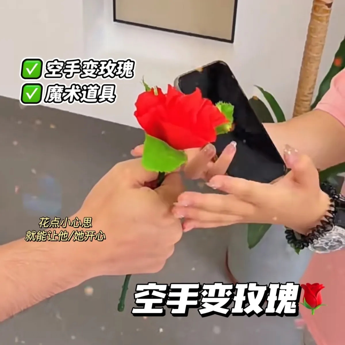 魔术礼物折叠玫瑰泡妞专用魔术