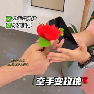 小红书折叠玫瑰空手出玫瑰舞台近景魔术道具泡妞专用表白魔术礼物