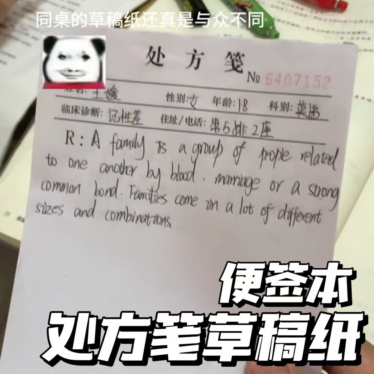 便签本草稿纸处方笺学生文具整蛊