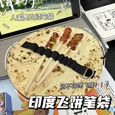 创意搞怪笔袋笔袋小众初中生烤串