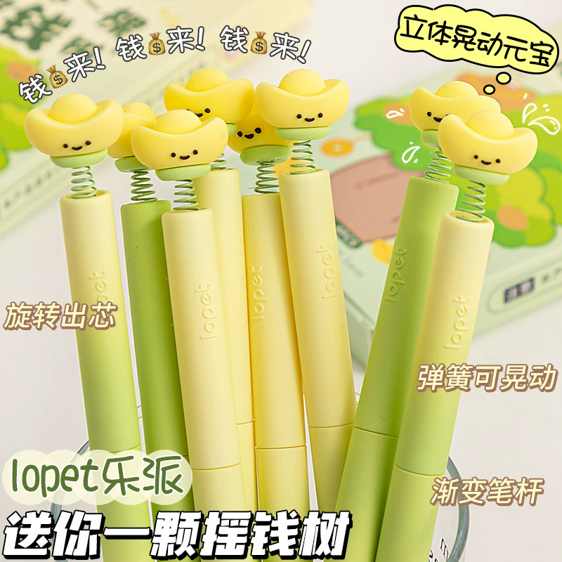 乐派中性笔送你一颗摇钱树解压趣味好玩元宝弹簧笔小学生礼物