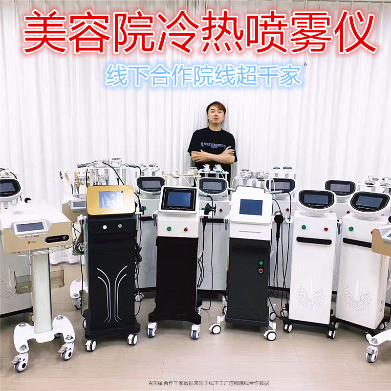 护肤美容院专用冷热喷雾机美容仪补水双喷蒸脸器热喷仪蒸汽蒸脸仪